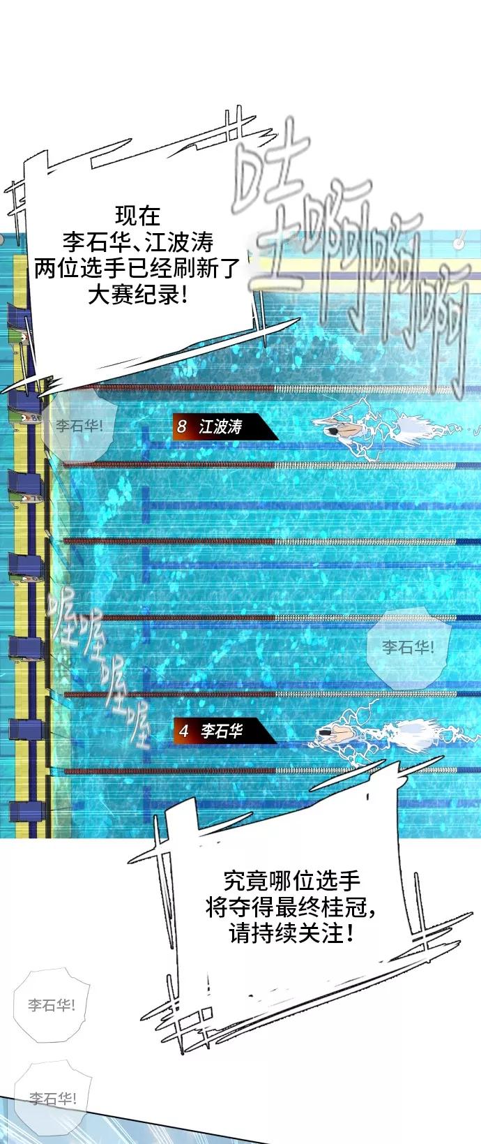 《高中游泳王》[第69话] 最后的冲刺 第44页