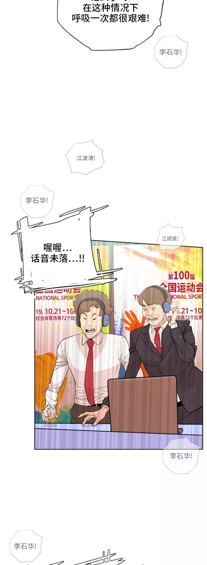 《高中游泳王》[第69话] 最后的冲刺 第23页