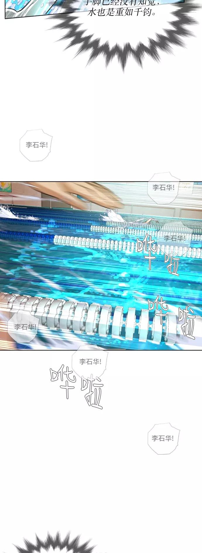 《高中游泳王》[第69话] 最后的冲刺 第17页