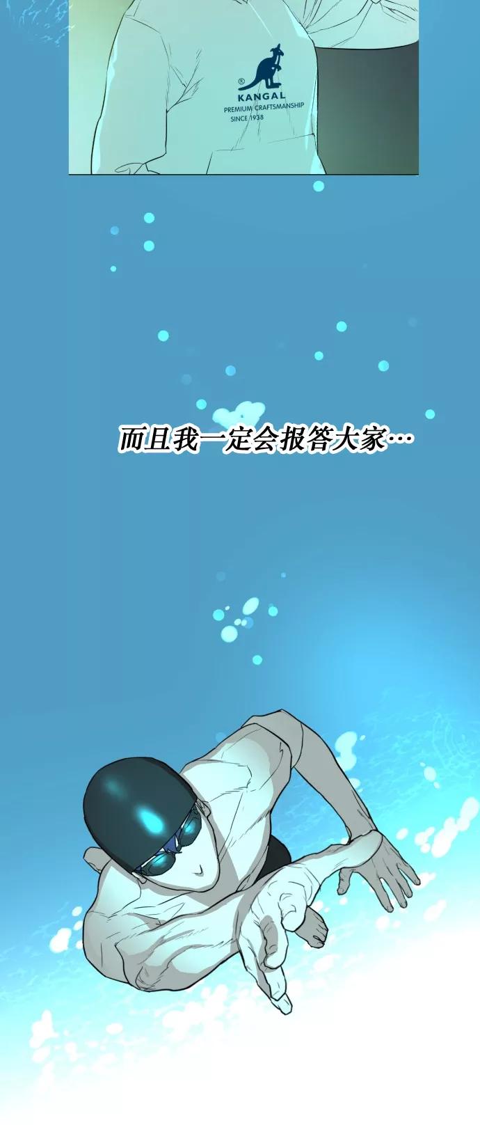 《高中游泳王》[第69话] 最后的冲刺 第42页