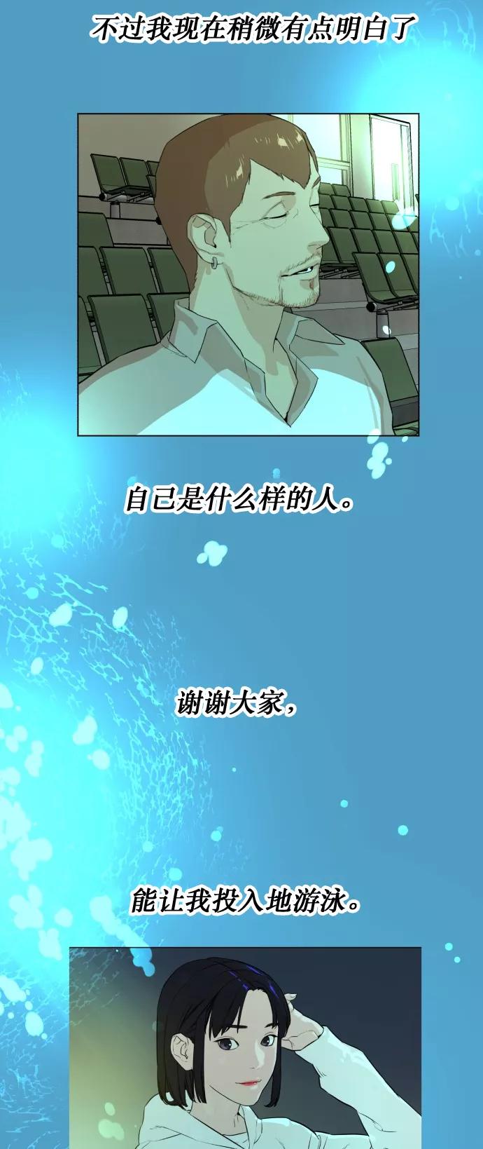 《高中游泳王》[第69话] 最后的冲刺 第41页