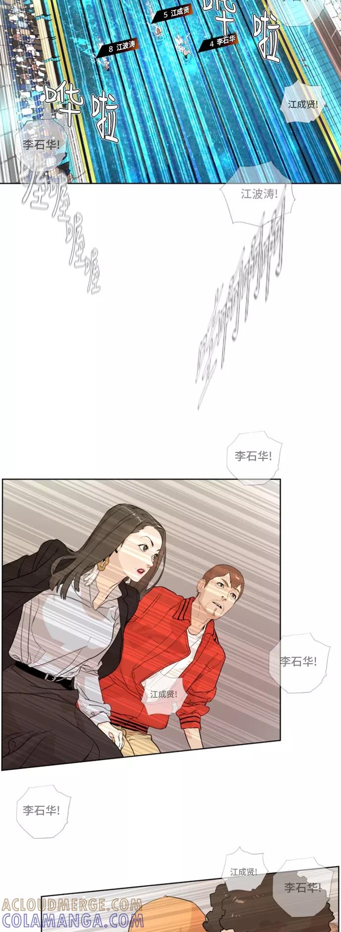 《高中游泳王》[第69话] 最后的冲刺 第25页