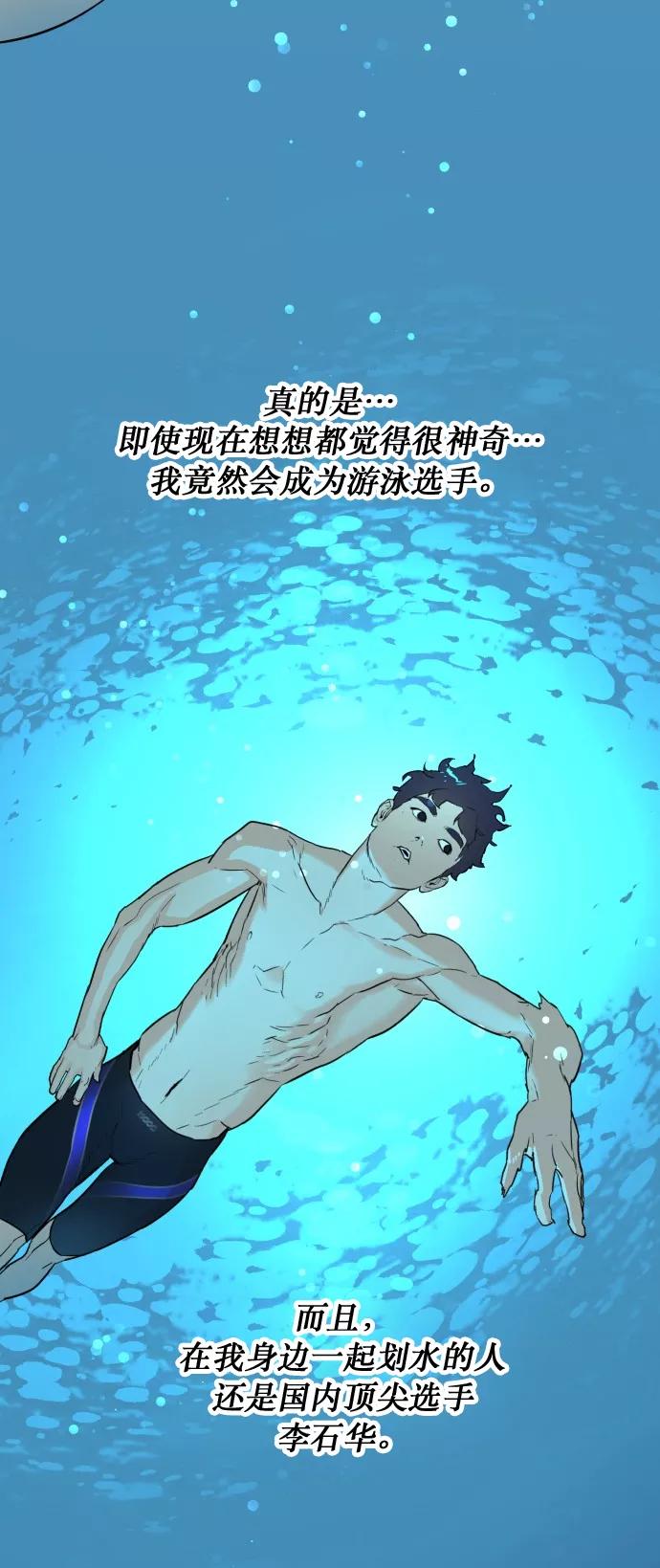 《高中游泳王》[第69话] 最后的冲刺 第39页