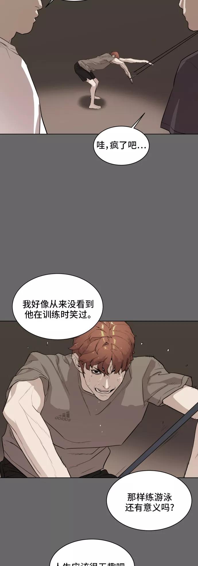 《高中游泳王》[第69话] 最后的冲刺 第5页