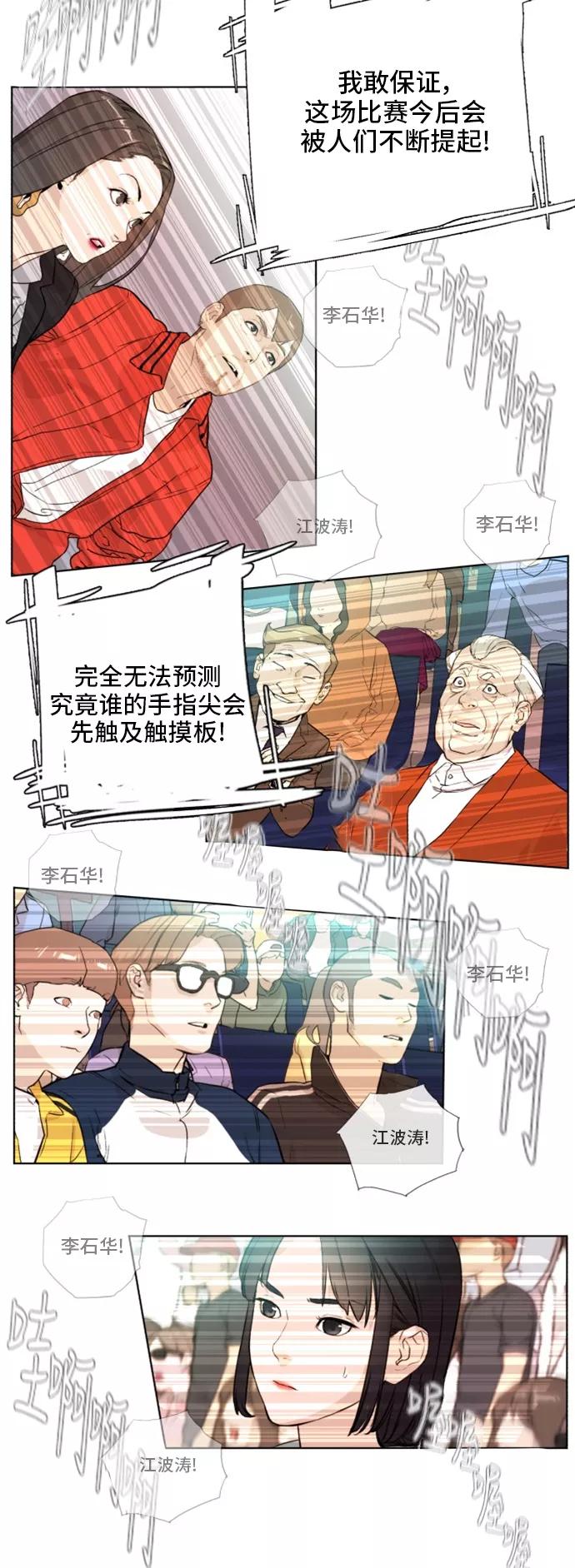 《高中游泳王》[第69话] 最后的冲刺 第29页