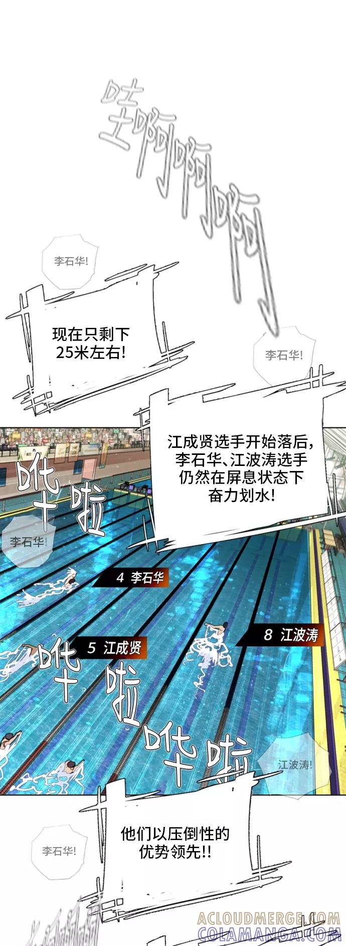 《高中游泳王》[第69话] 最后的冲刺 第28页