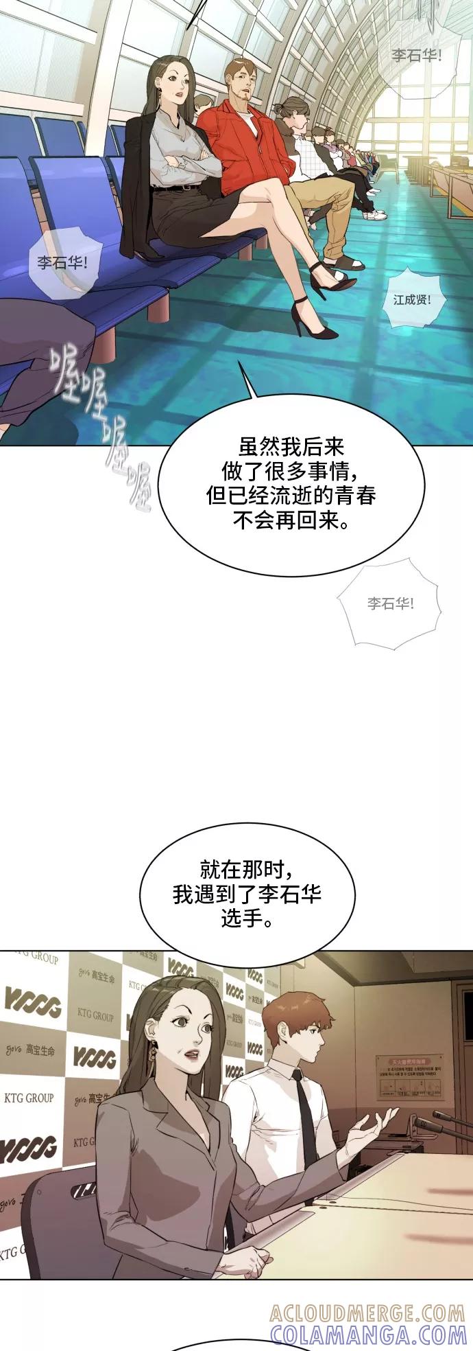 《高中游泳王》[第69话] 最后的冲刺 第10页