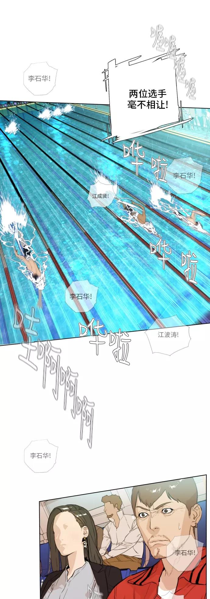 《高中游泳王》[第69话] 最后的冲刺 第8页