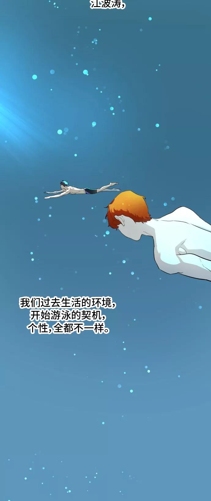 《高中游泳王》[第69话] 最后的冲刺 第36页
