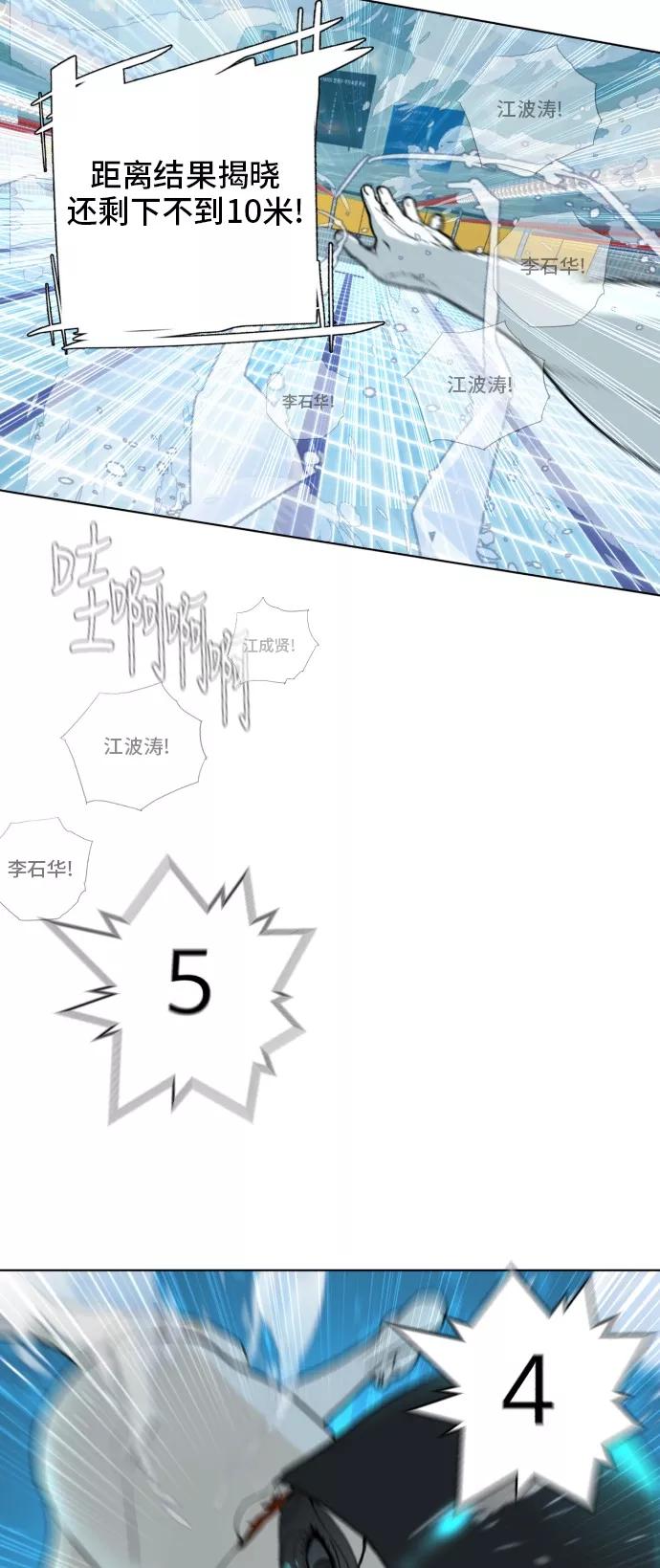 《高中游泳王》[第69话] 最后的冲刺 第45页