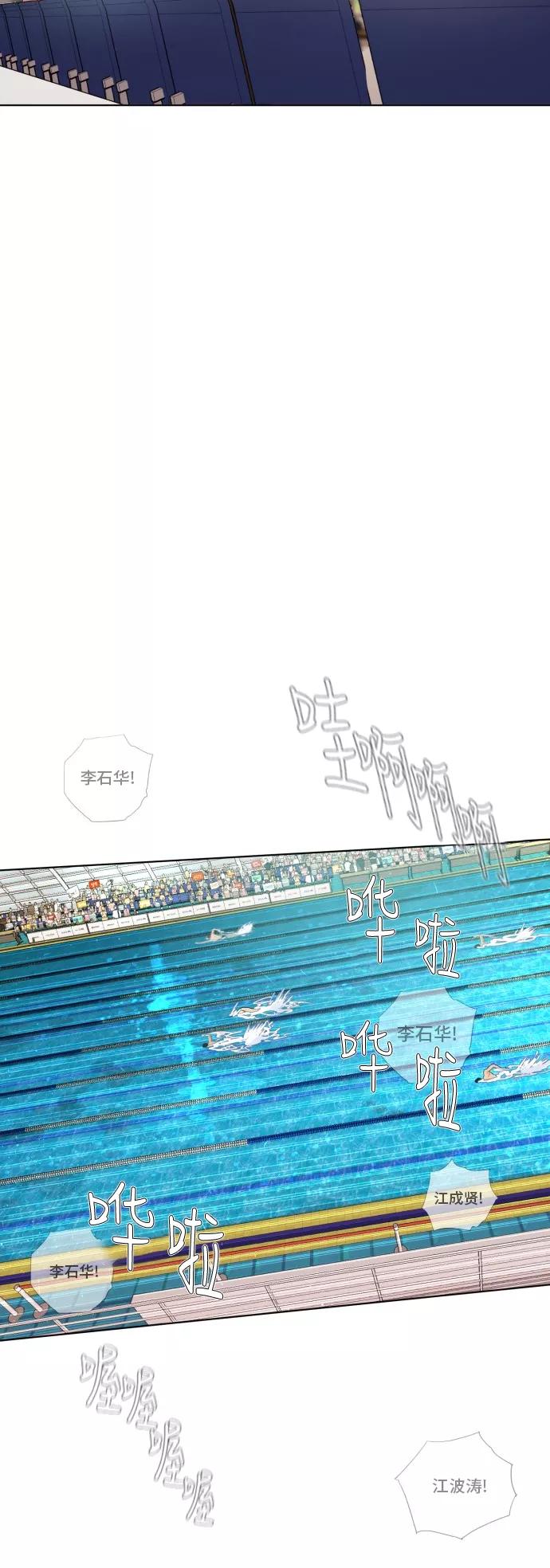 《高中游泳王》[第69话] 最后的冲刺 第14页