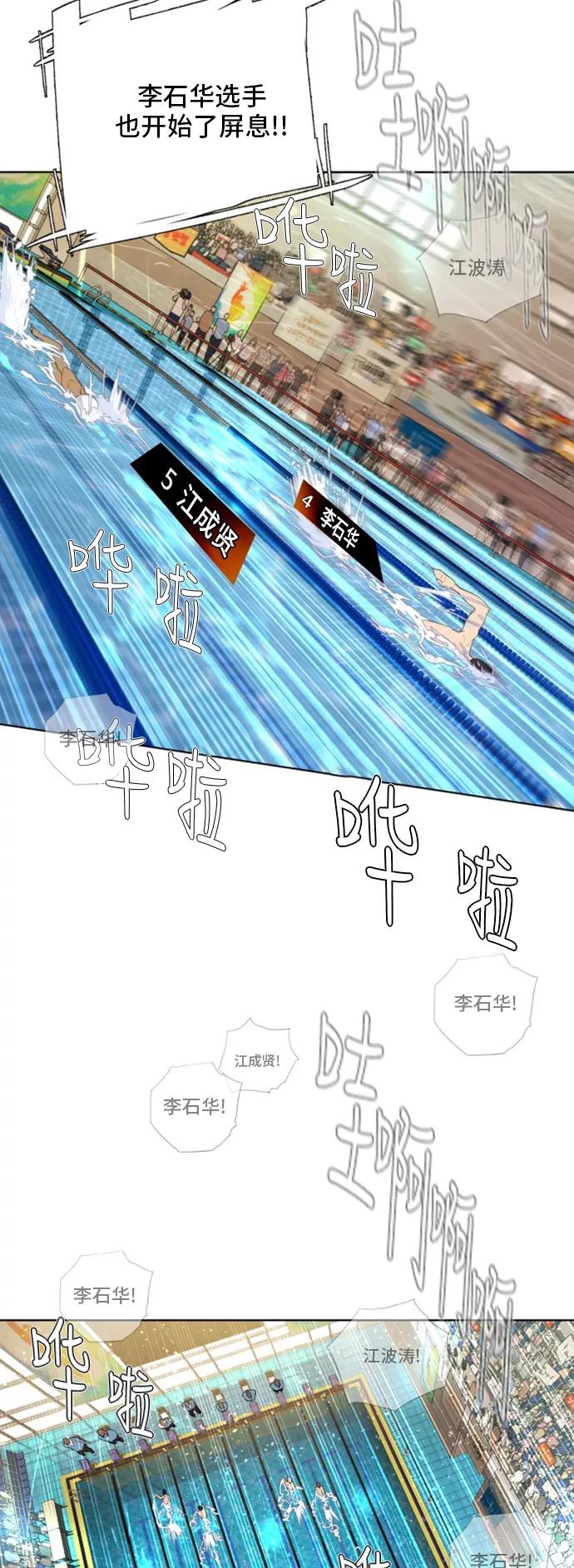 《高中游泳王》[第69话] 最后的冲刺 第24页