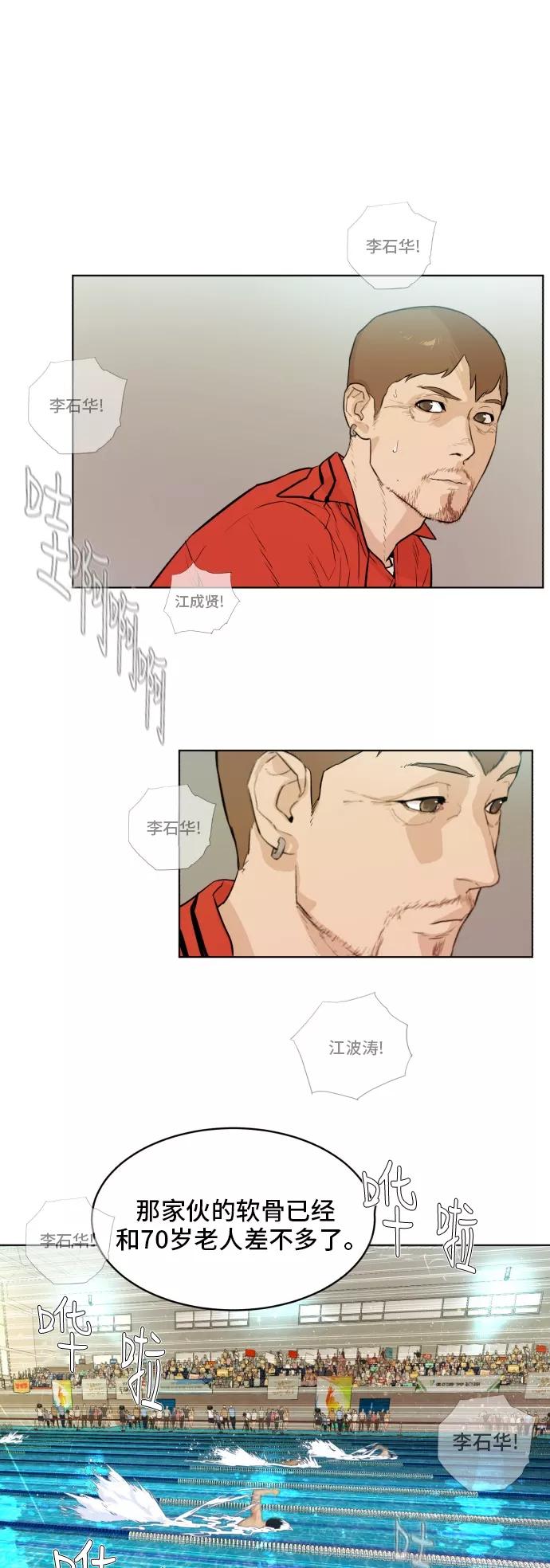 《高中游泳王》[第69话] 最后的冲刺 第12页