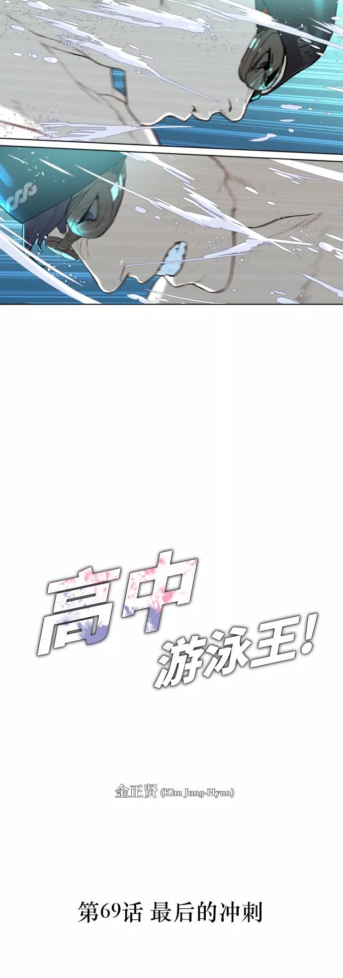 《高中游泳王》[第69话] 最后的冲刺 第3页