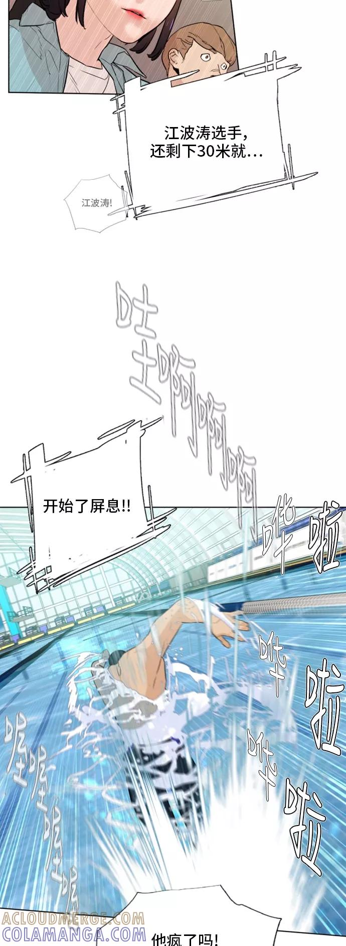 《高中游泳王》[第69话] 最后的冲刺 第22页