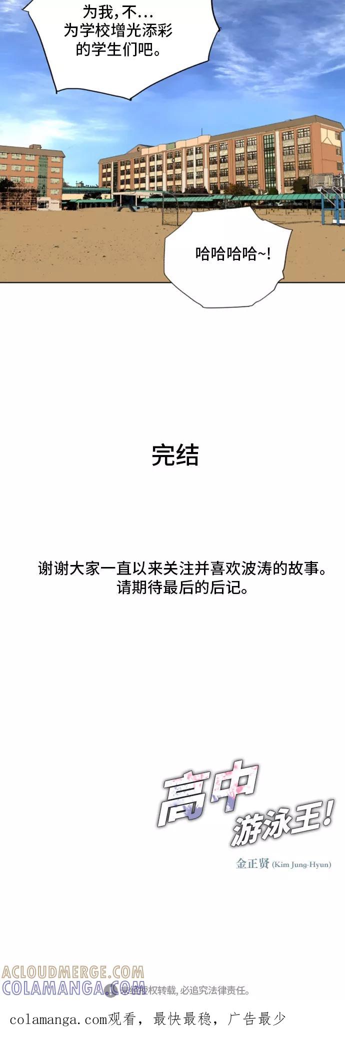 《高中游泳王》[第70话] 最终话 第49页