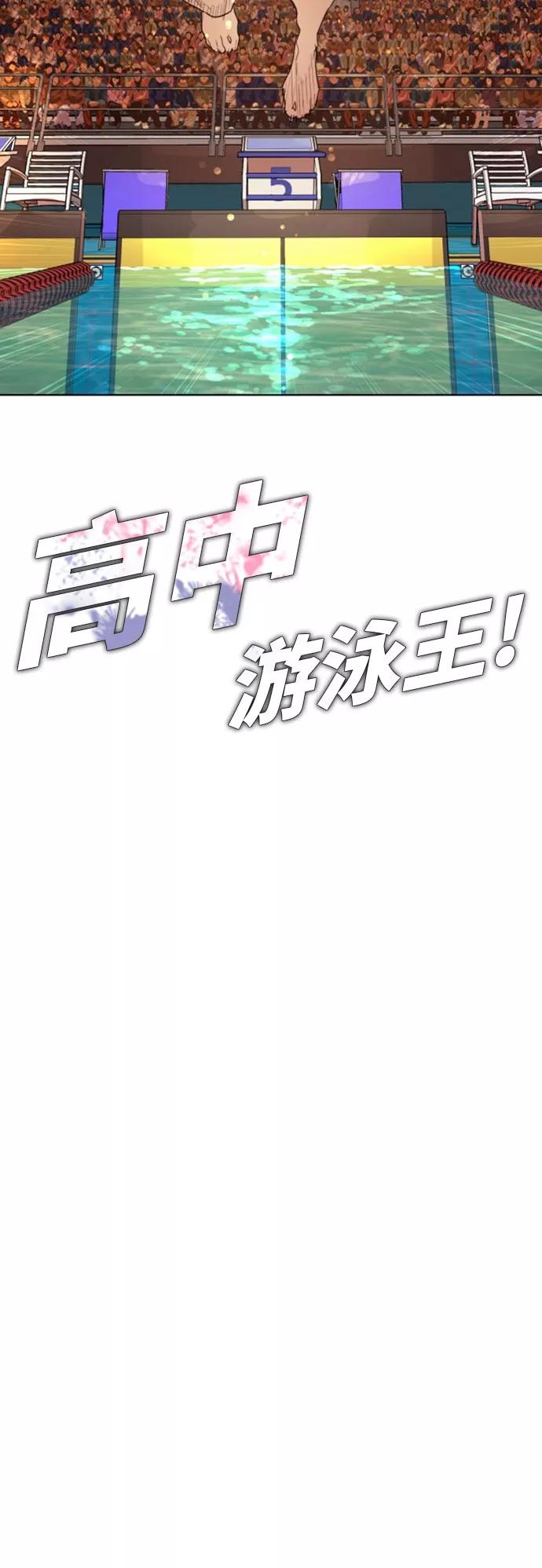 《高中游泳王》[第70话] 最终话 第45页