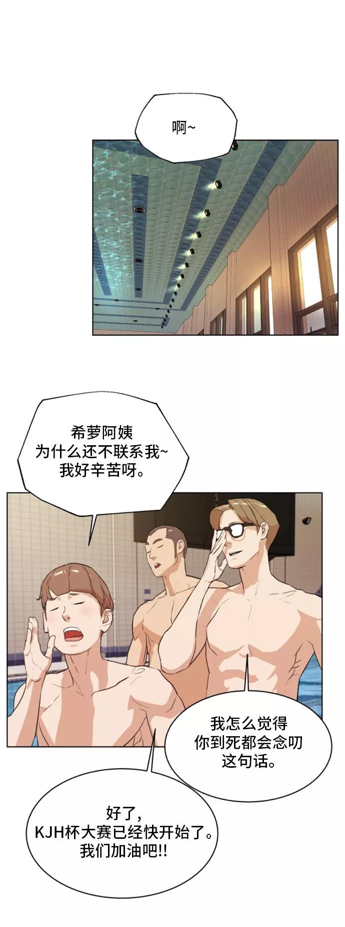 《高中游泳王》[第70话] 最终话 第18页