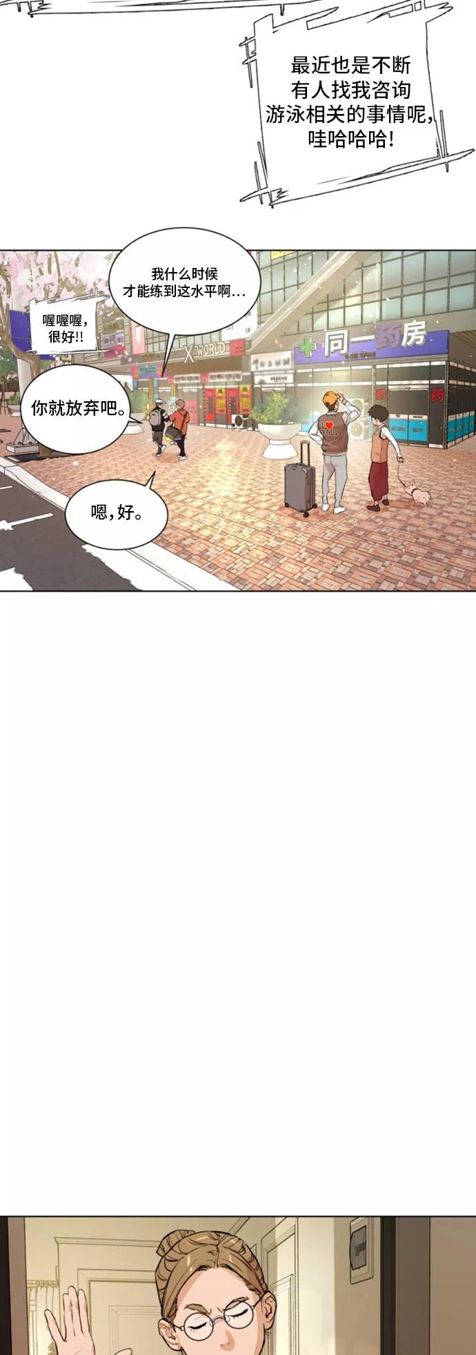 《高中游泳王》[第70话] 最终话 第8页