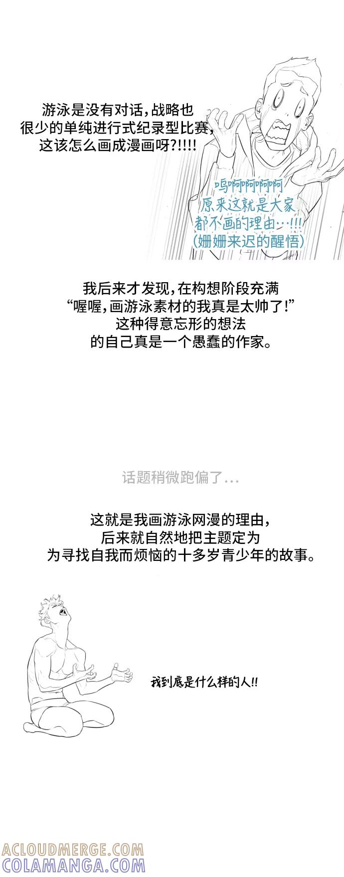 《高中游泳王》【免费】后记 第4页