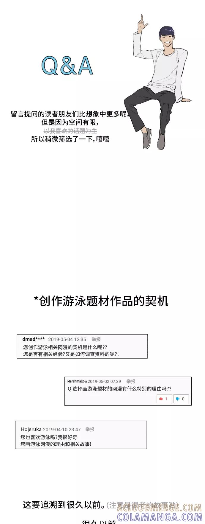 《高中游泳王》【免费】后记 第2页