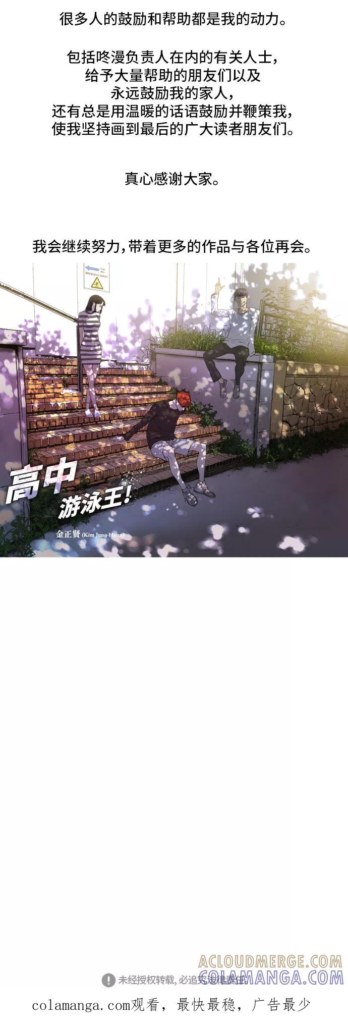 《高中游泳王》【免费】后记 第12页