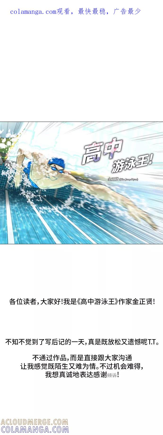 《高中游泳王》【免费】后记 第1页