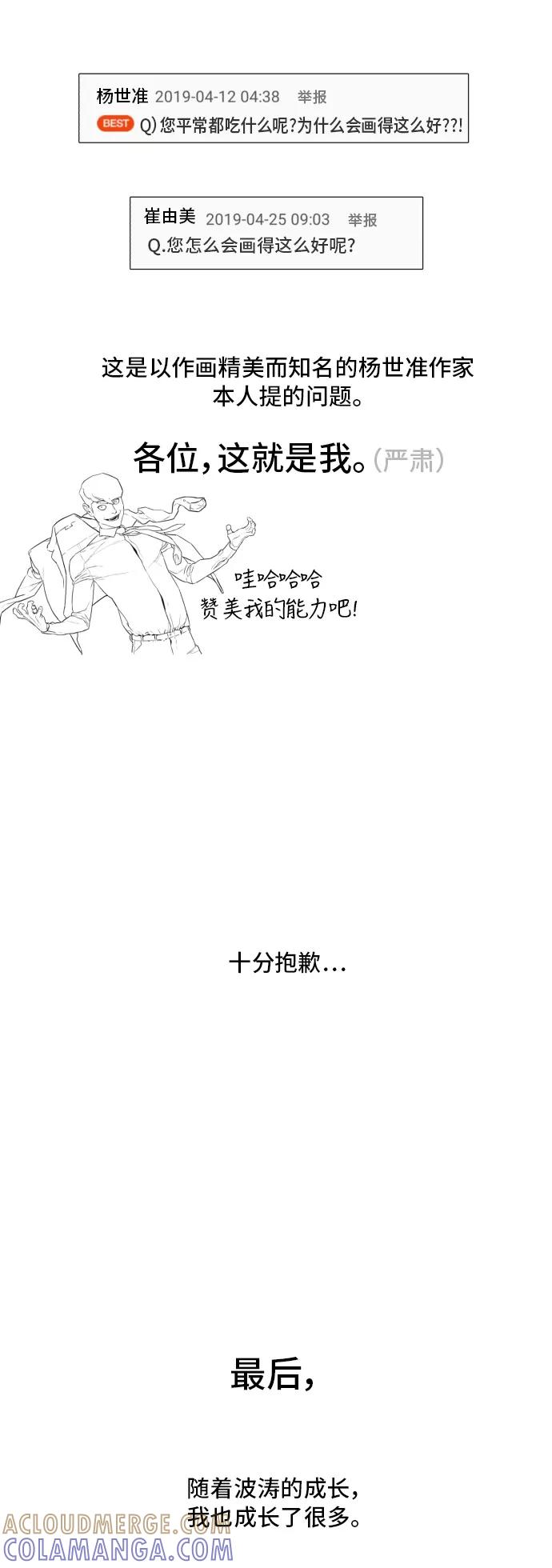 《高中游泳王》【免费】后记 第11页