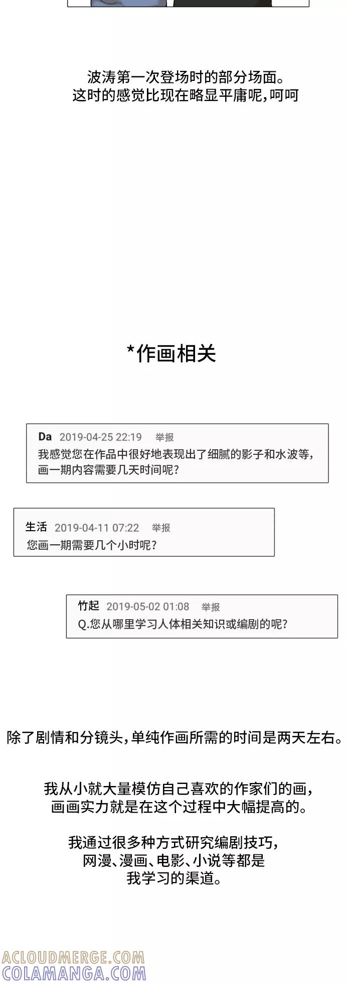 《高中游泳王》【免费】后记 第10页