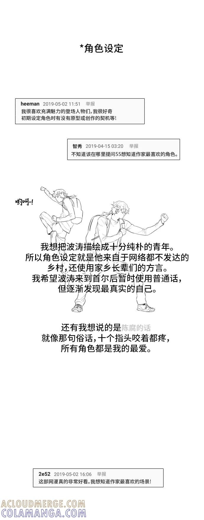 《高中游泳王》【免费】后记 第5页