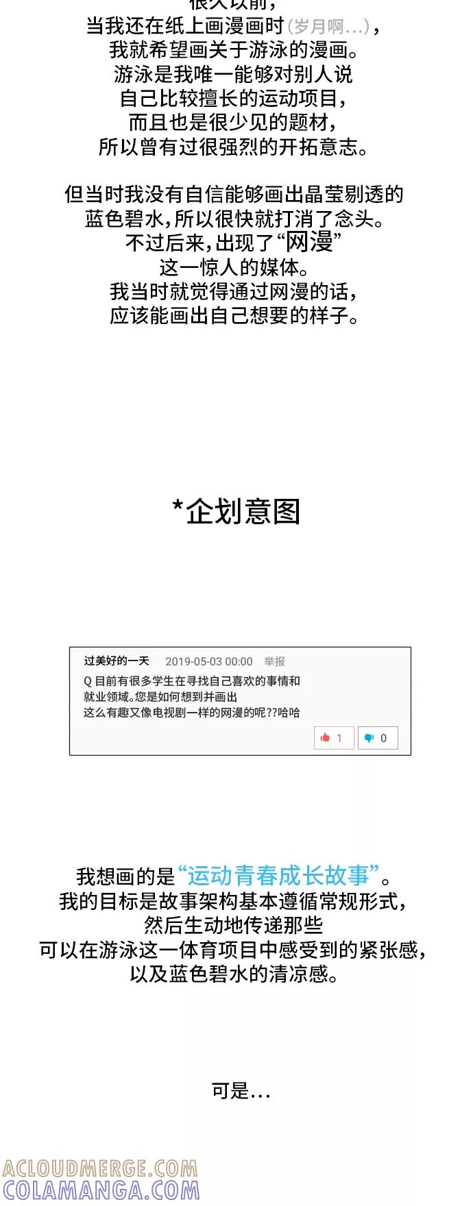 《高中游泳王》【免费】后记 第3页