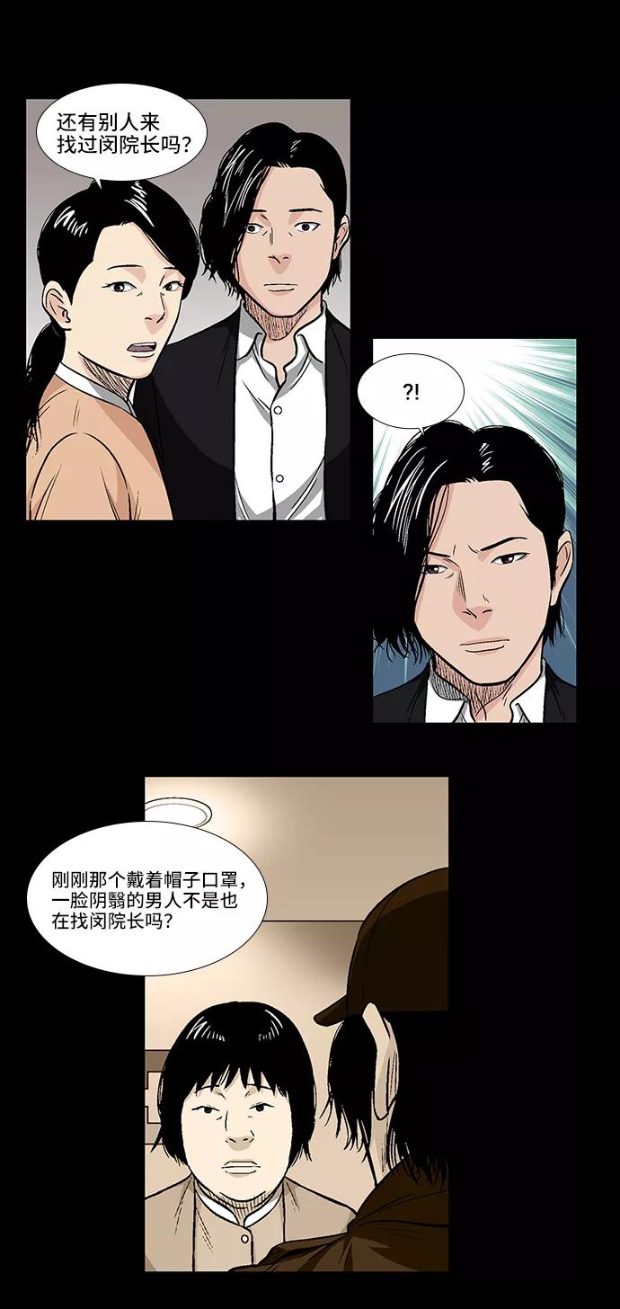 《镜中嫌疑人》[第8话] 消失的女医生 第8页
