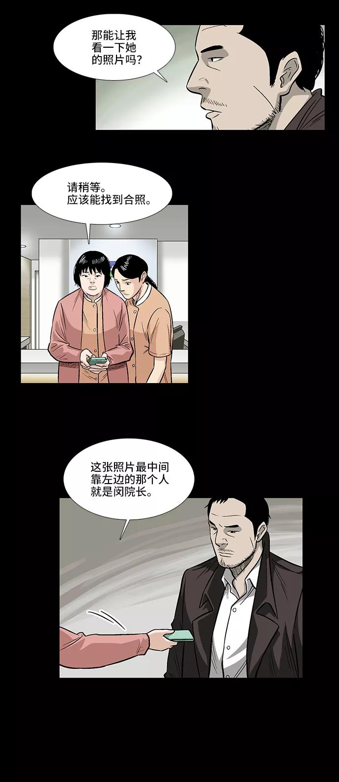 《镜中嫌疑人》[第8话] 消失的女医生 第26页