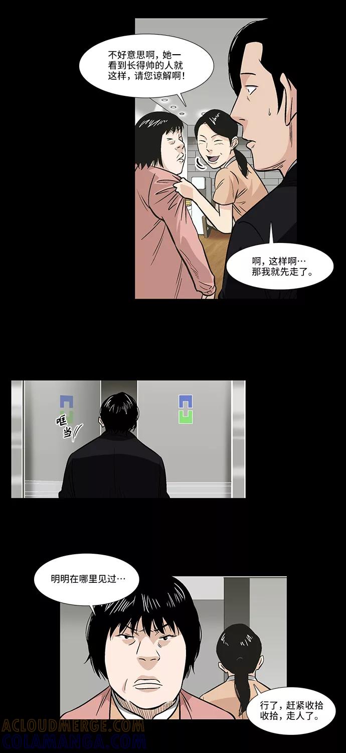 《镜中嫌疑人》[第8话] 消失的女医生 第13页
