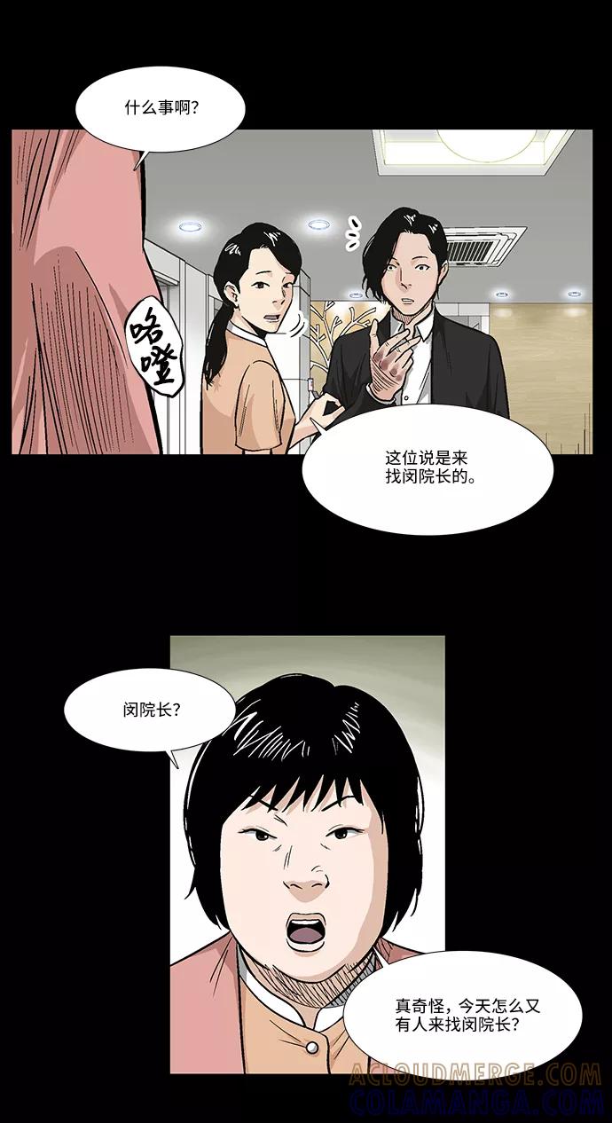 《镜中嫌疑人》[第8话] 消失的女医生 第7页