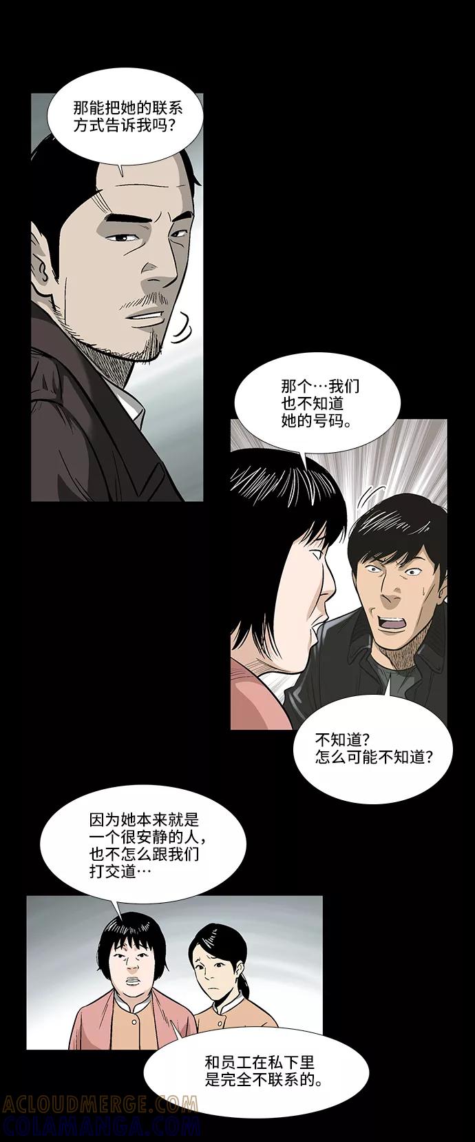 《镜中嫌疑人》[第8话] 消失的女医生 第25页