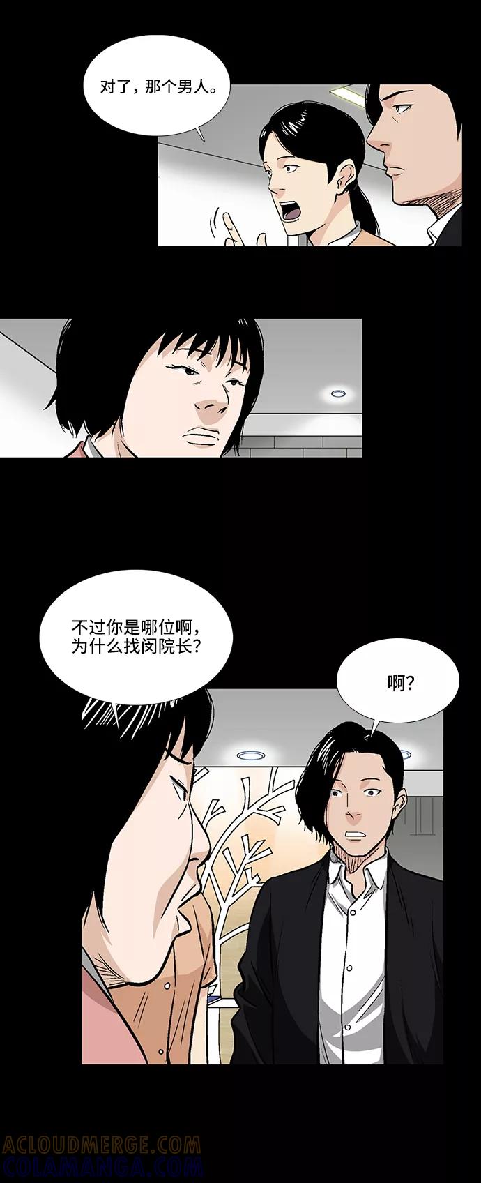 《镜中嫌疑人》[第8话] 消失的女医生 第9页