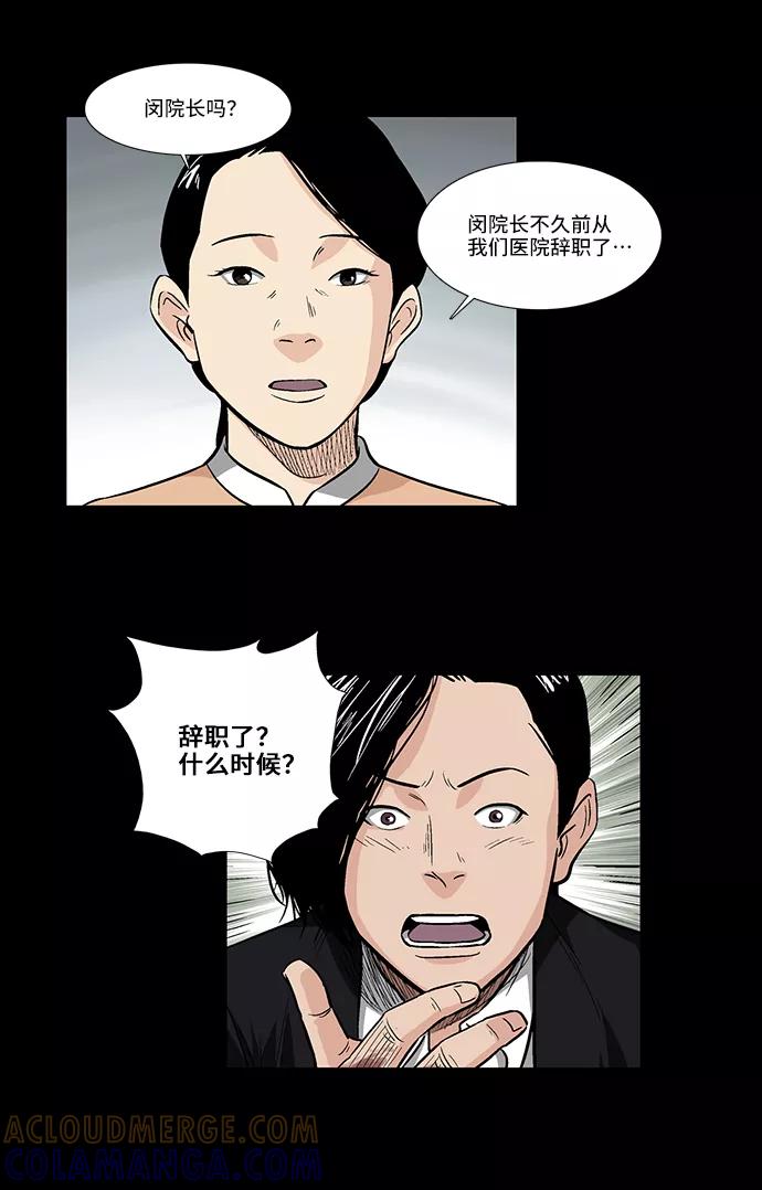 《镜中嫌疑人》[第8话] 消失的女医生 第5页
