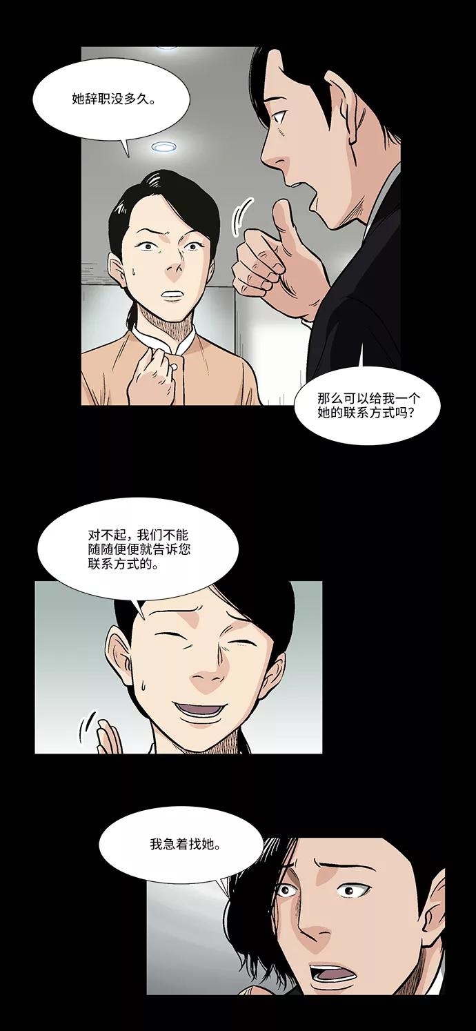 《镜中嫌疑人》[第8话] 消失的女医生 第6页