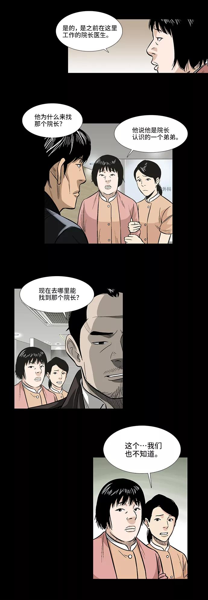 《镜中嫌疑人》[第8话] 消失的女医生 第24页