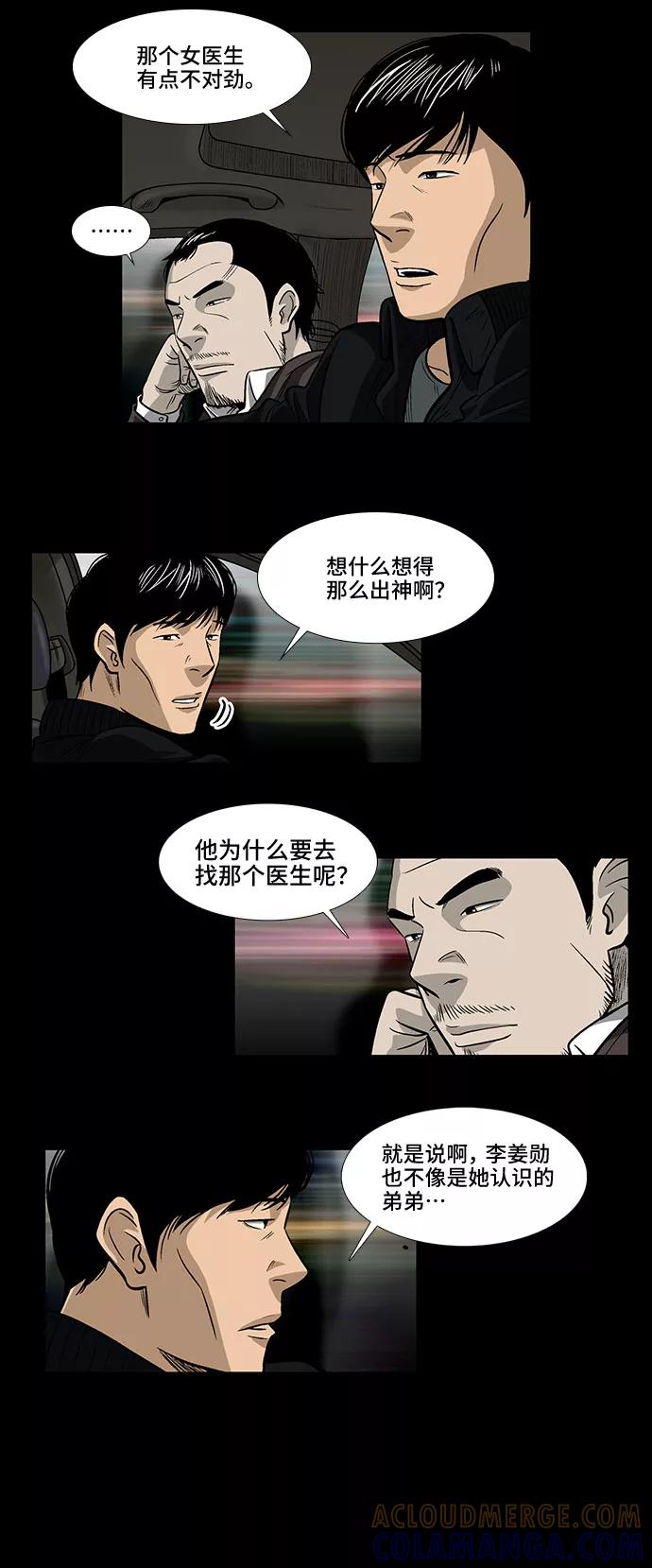 《镜中嫌疑人》[第9话] 镜中嫌疑人 第27页