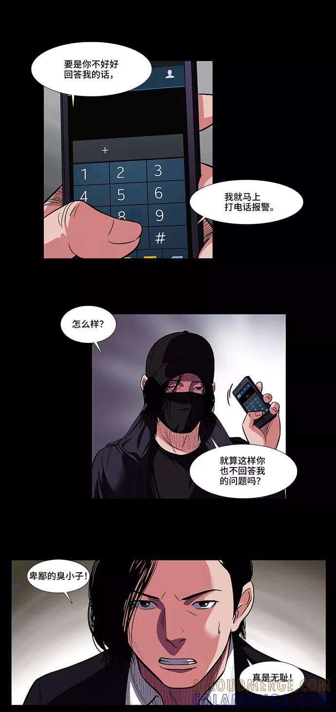 《镜中嫌疑人》[第9话] 镜中嫌疑人 第9页