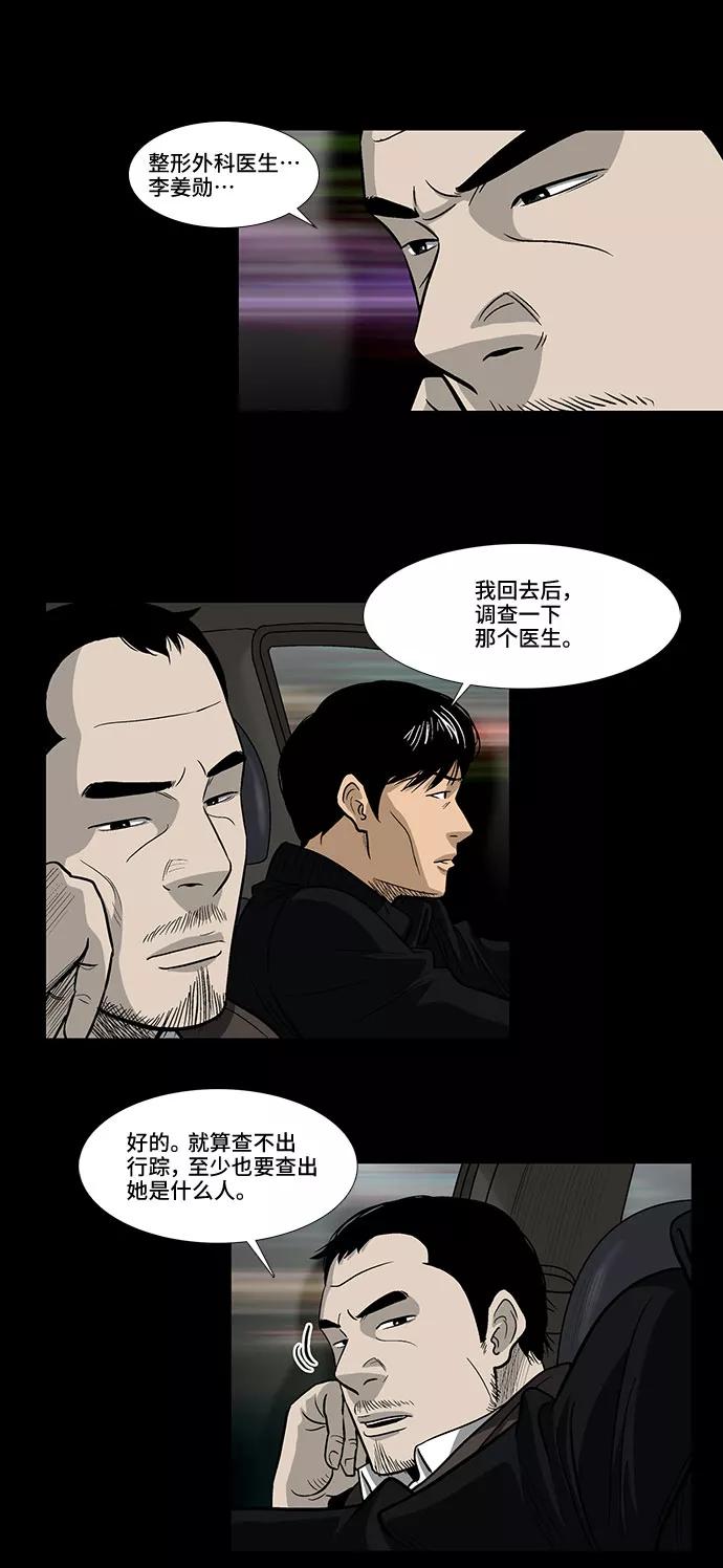 《镜中嫌疑人》[第9话] 镜中嫌疑人 第28页
