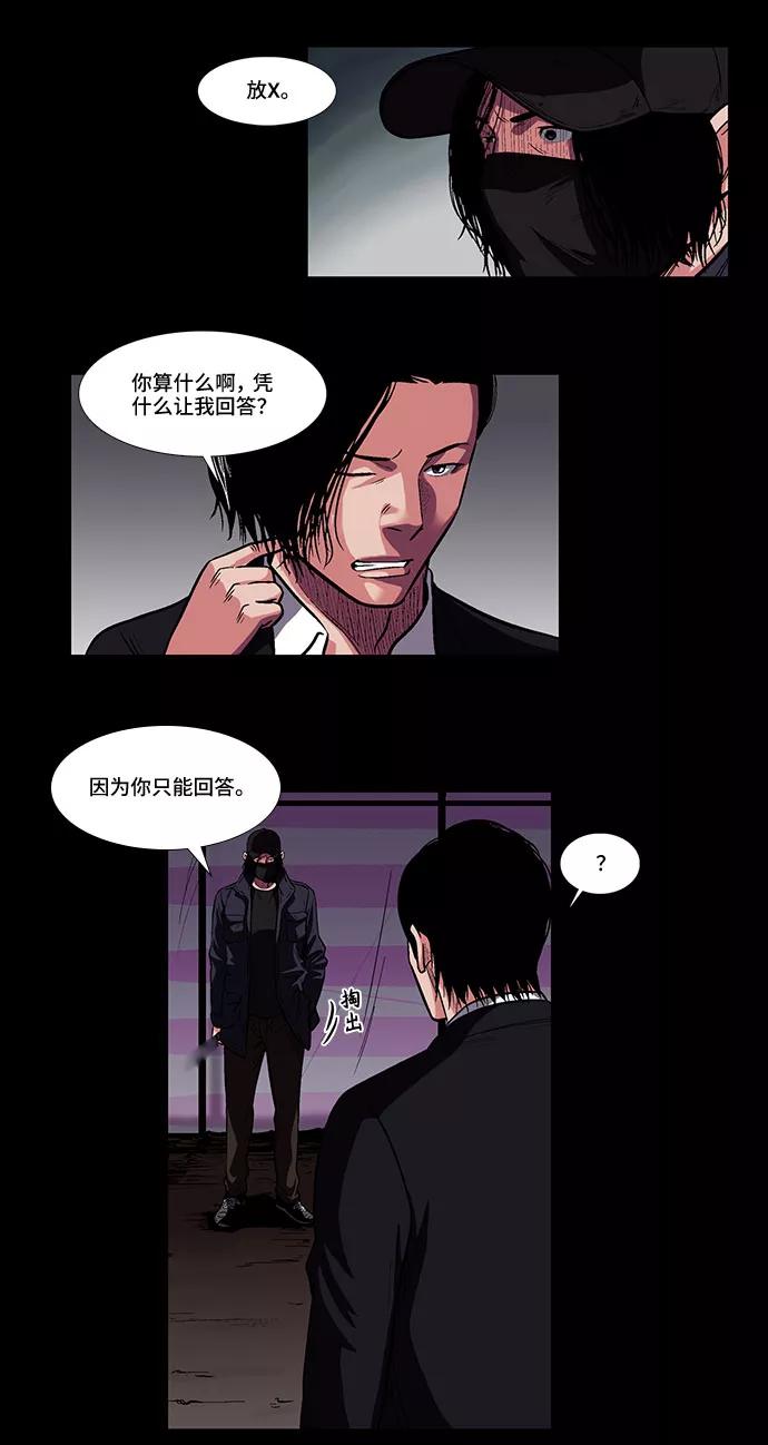 《镜中嫌疑人》[第9话] 镜中嫌疑人 第8页