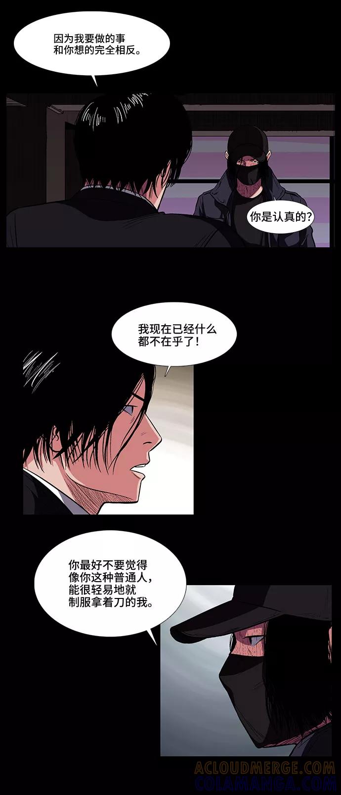 《镜中嫌疑人》[第9话] 镜中嫌疑人 第13页