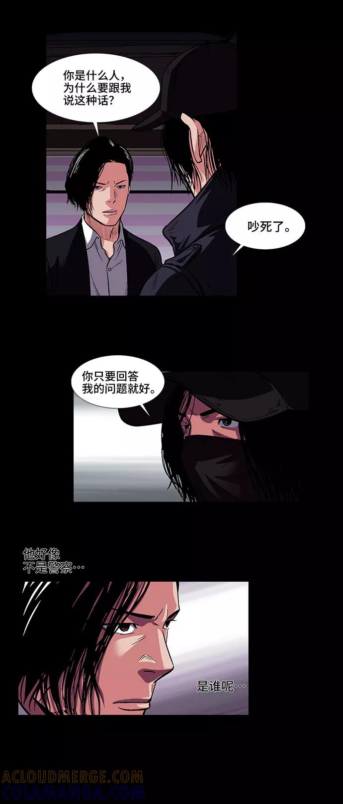 《镜中嫌疑人》[第9话] 镜中嫌疑人 第5页