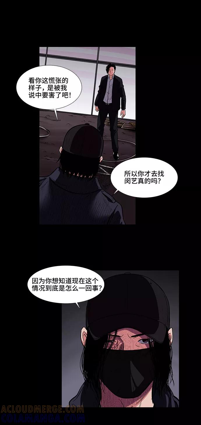 《镜中嫌疑人》[第9话] 镜中嫌疑人 第3页