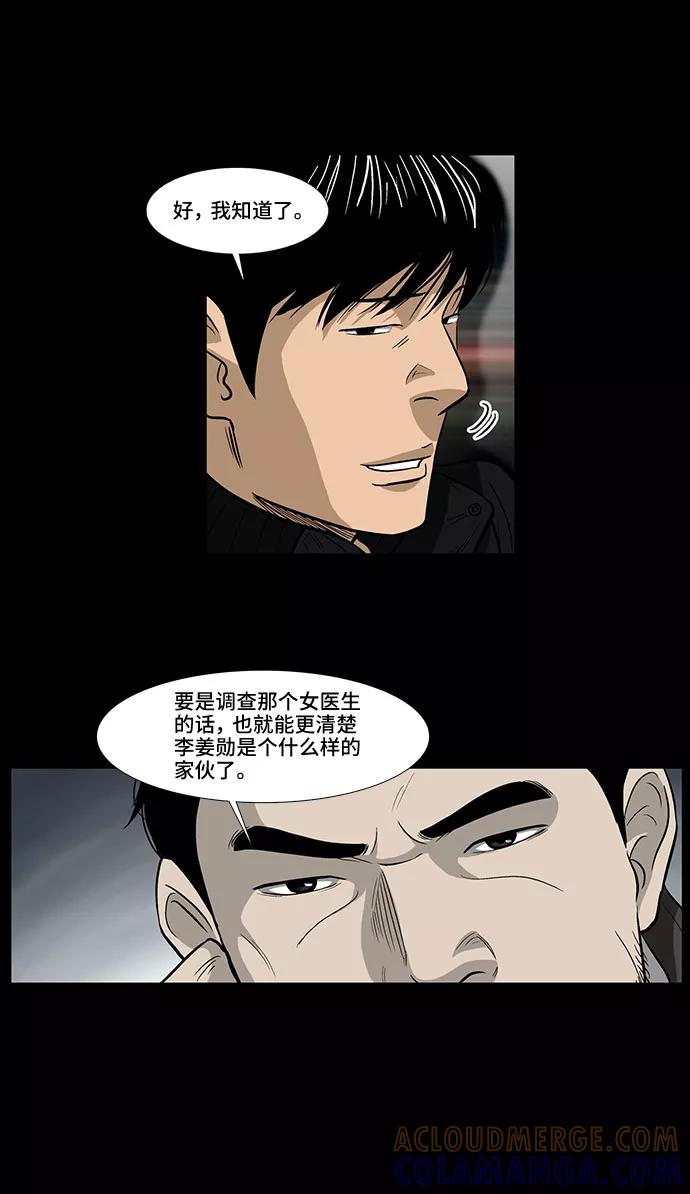 《镜中嫌疑人》[第9话] 镜中嫌疑人 第29页