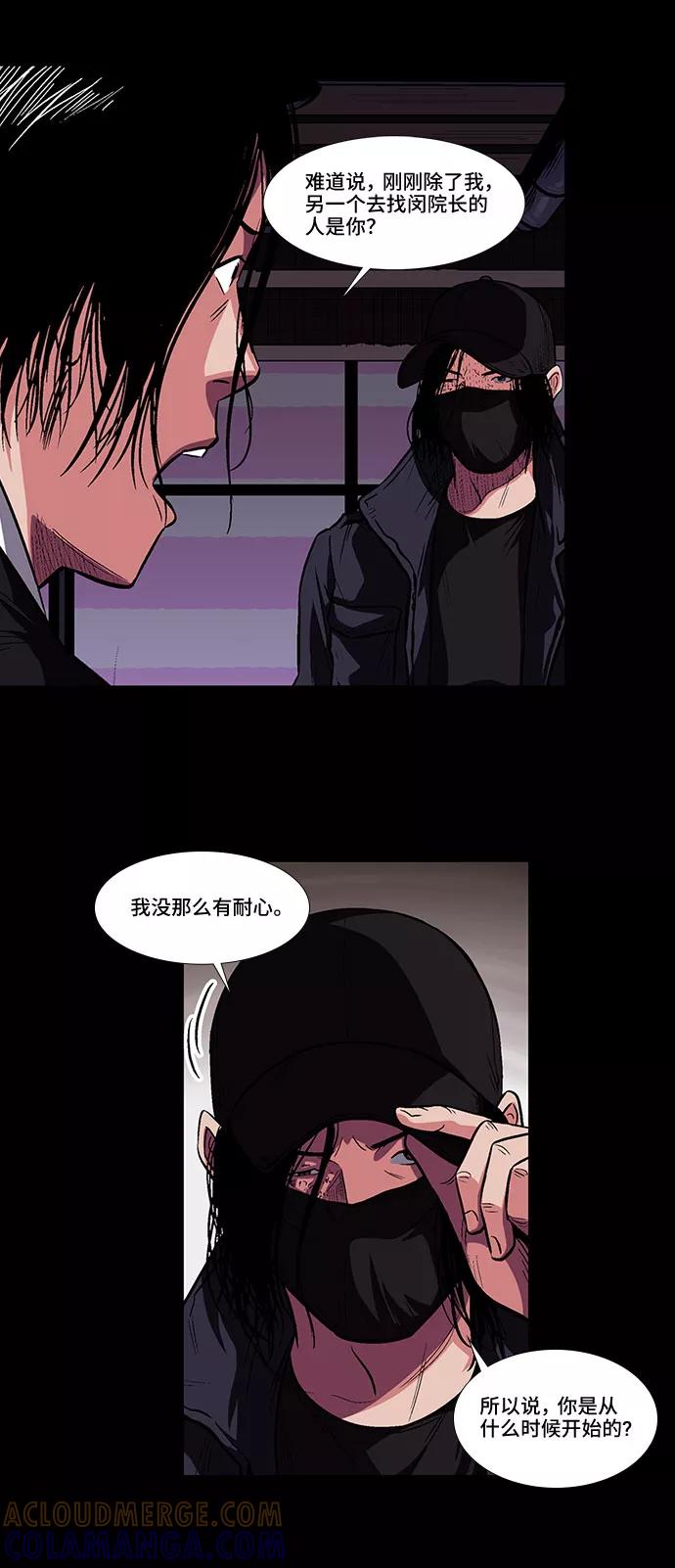 《镜中嫌疑人》[第9话] 镜中嫌疑人 第7页