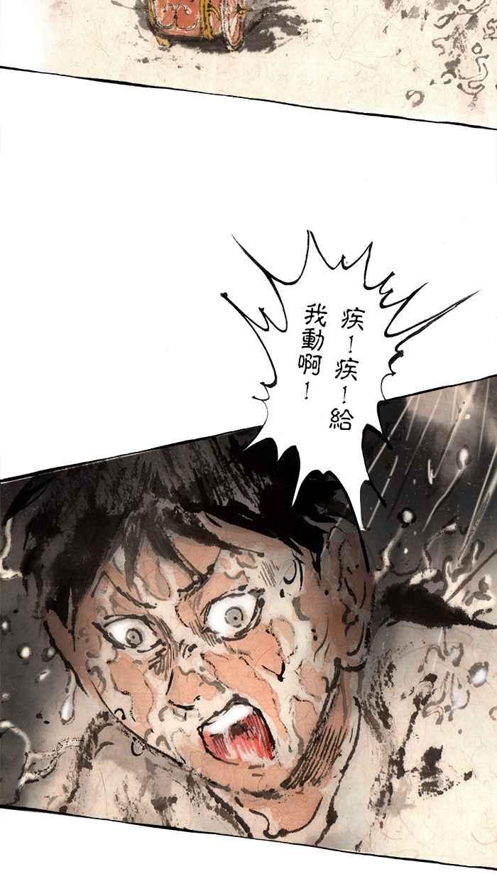 猫剑客 [第84话] 折翼天使 贰拾柒，父与子 第34页